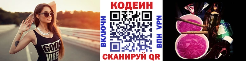 магазин    Плёс  Кодеин Purple Drank 
